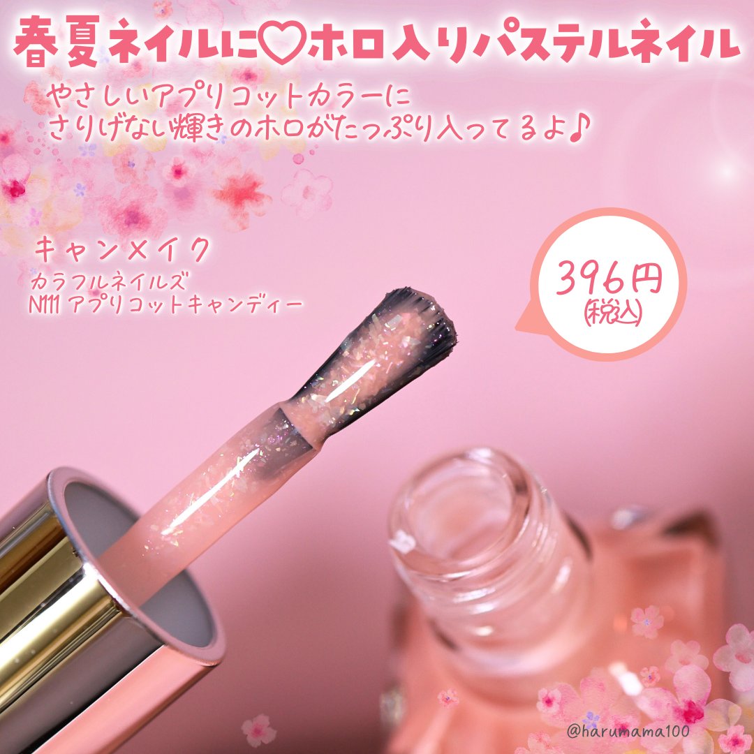 カラフルネイルズ N111 アプリコットキャンディー/キャンメイク/マニキュアを使ったクチコミ（2枚目）