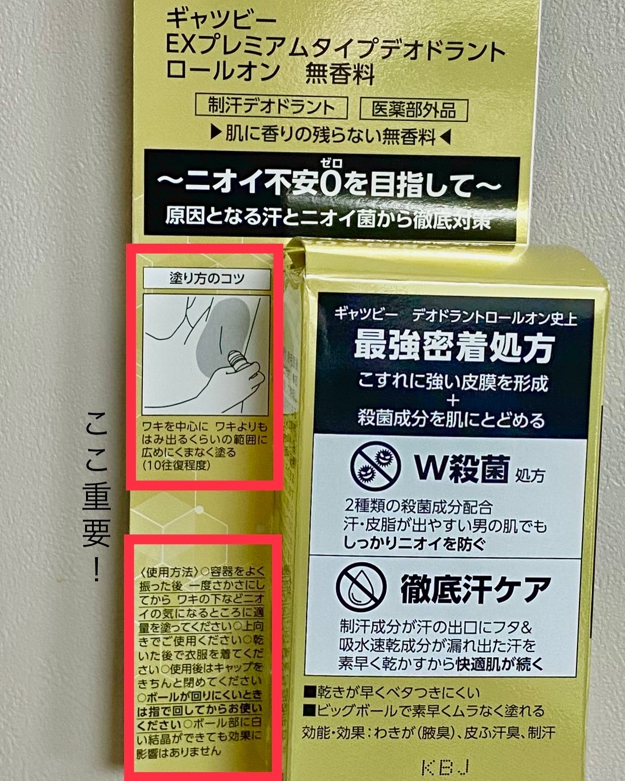 ギャツビー EXプレミアムタイプデオドラントロールオン 無香料/ギャツビー/デオドラント・制汗剤を使ったクチコミ（3枚目）