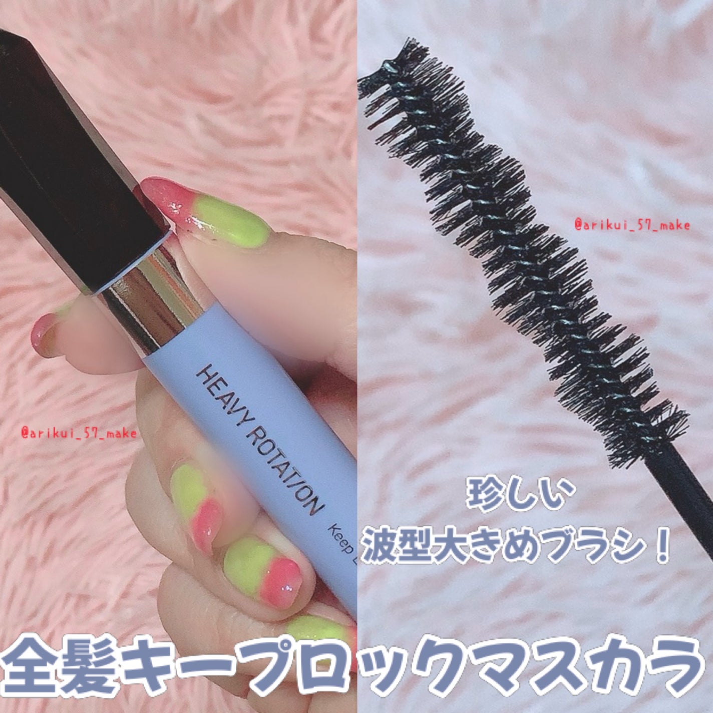 キスミー ヘビーローテーション 前髪キープロックマスカラ/ヘビーローテーション/その他スタイリングを使ったクチコミ(3枚目)