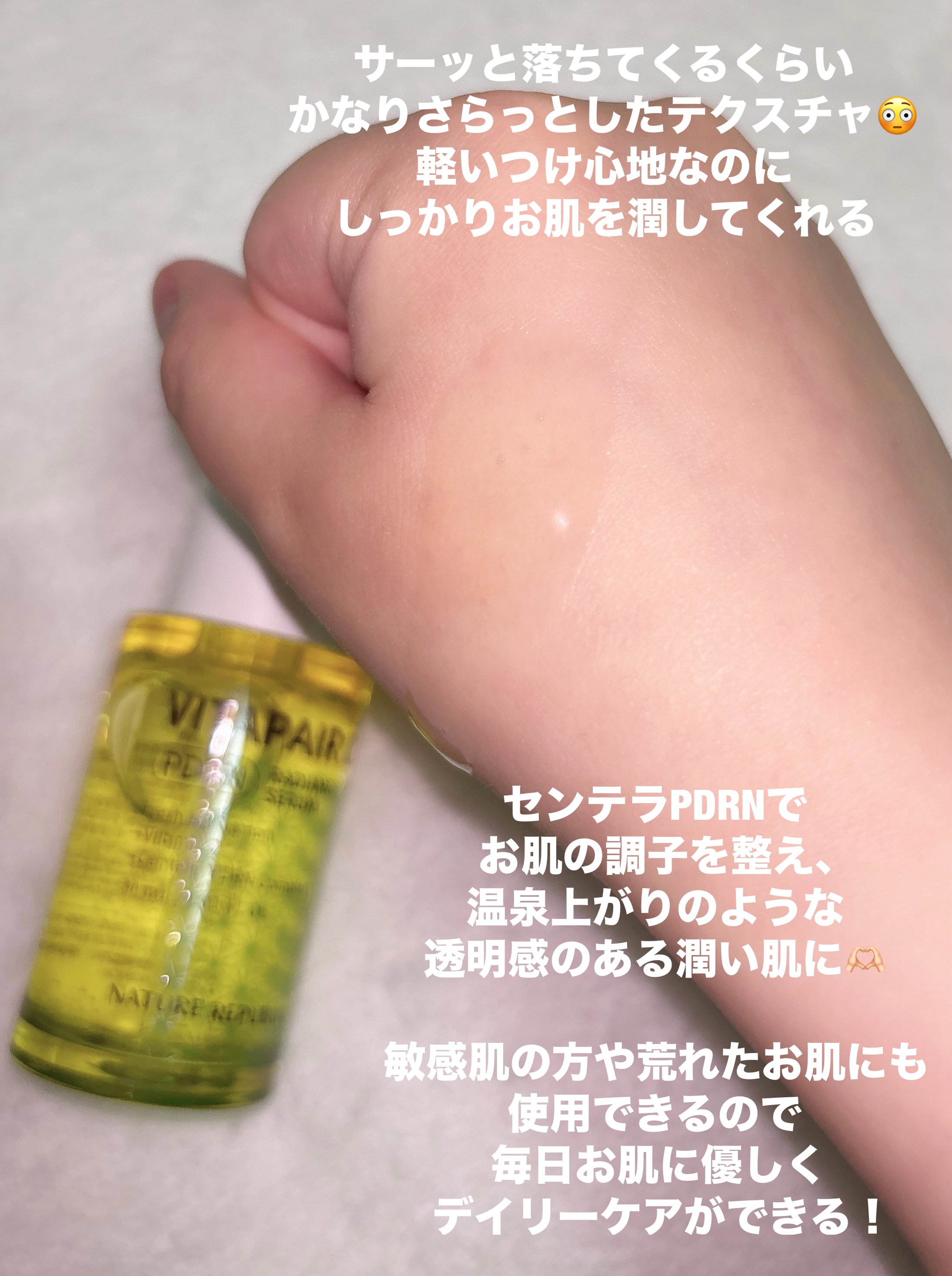 ビタペアCPDRN水潤セラム/ネイチャーリパブリック/美容液を使ったクチコミ（2枚目）