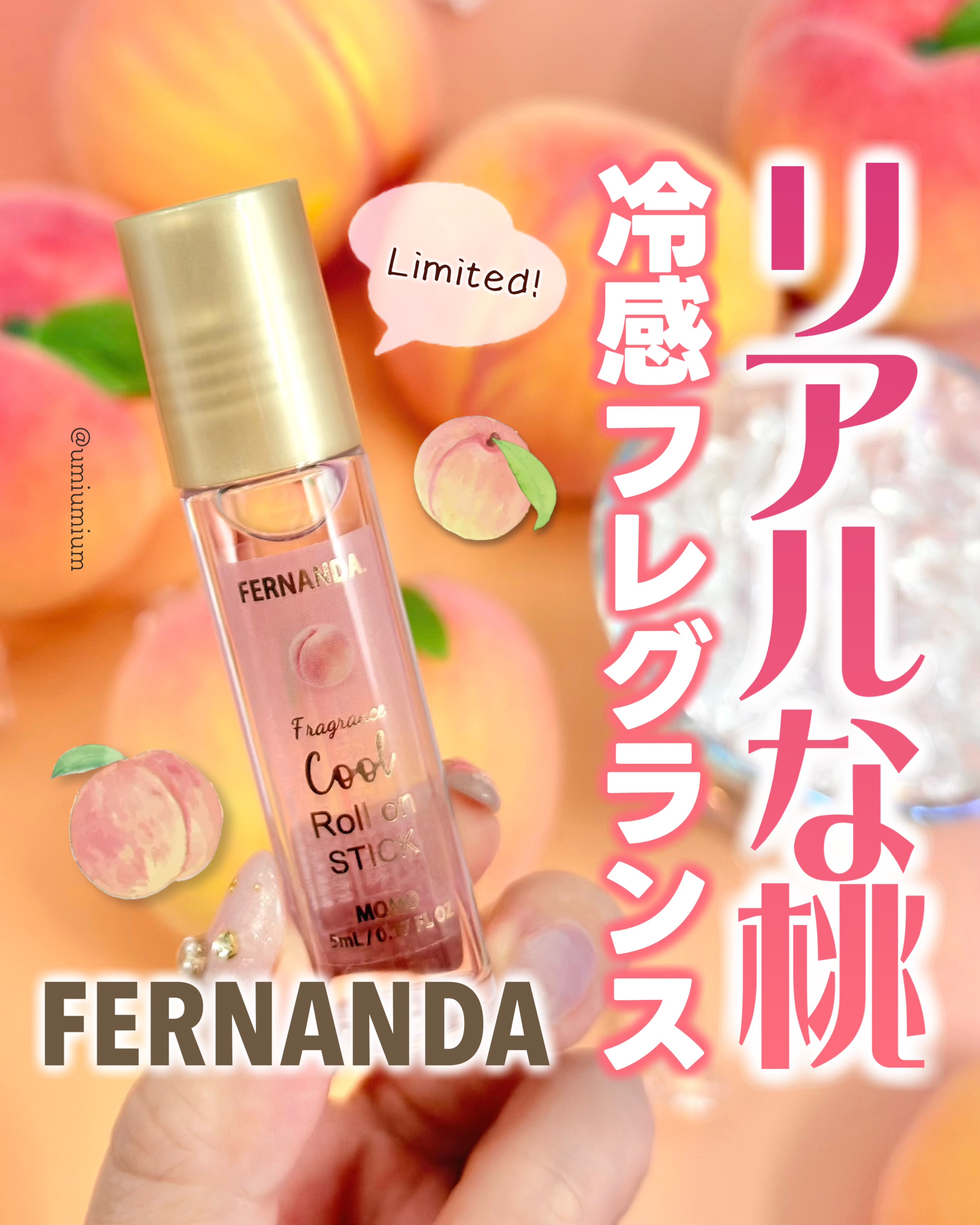 フレグランスクールロールオンスティック（モモ）/フェルナンダ/香水(その他)を使ったクチコミ（1枚目）