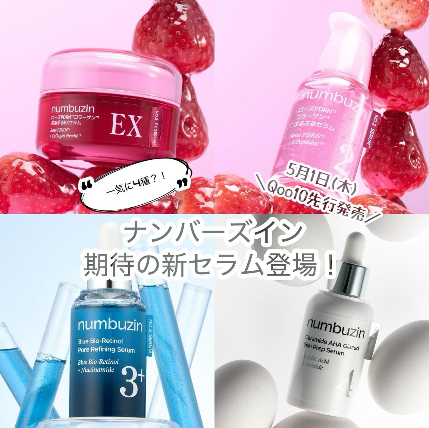 みぃらいず☆フォロバ100です☆ on LIPS 「\期待の新人現る!!/ついに!!ナンバーズインから新セラムが登..」(1枚目)