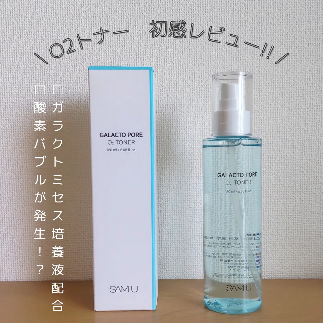 サミュ ガラクトポア オーツートナー/SAM'U/化粧水を使ったクチコミ（1枚目）