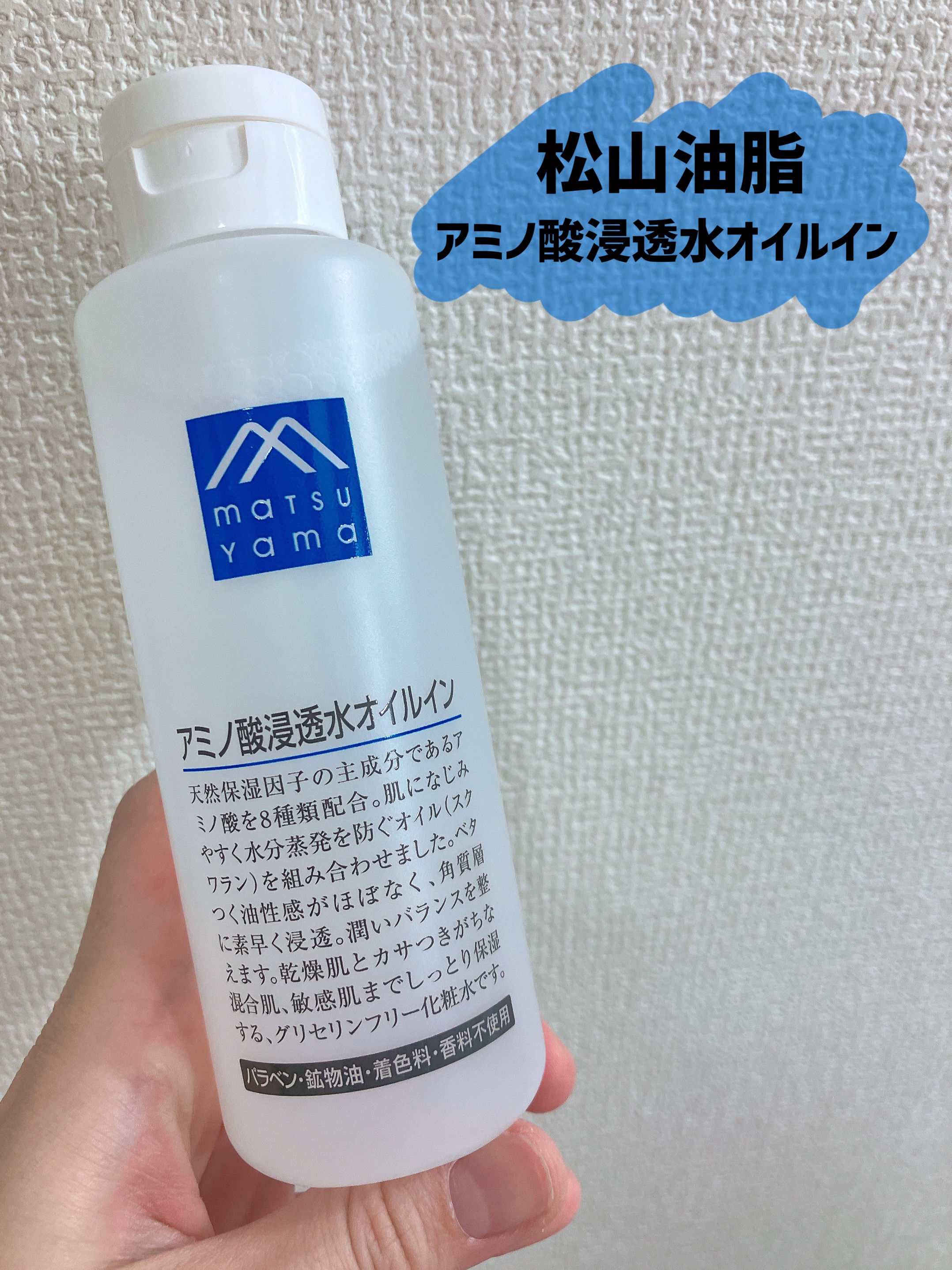 アミノ酸浸透水オイルイン/松山油脂/化粧水を使ったクチコミ（1枚目）