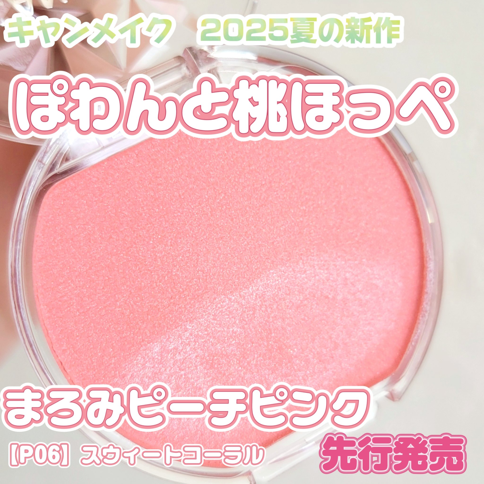 クリームチーク/キャンメイク/ジェル・クリームチークを使ったクチコミ（1枚目）