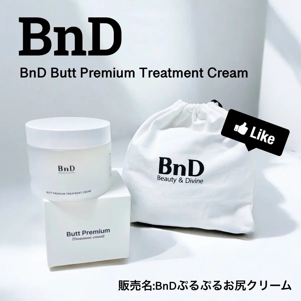 BnDヒップクリーム/BnD/バスト・ヒップケアを使ったクチコミ(1枚目)