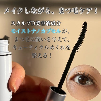スカルプD マスカラ ロングロング/アンファー(スカルプD)/マスカラを使ったクチコミ(2枚目)