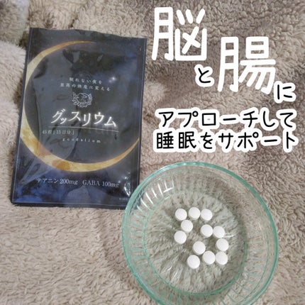 グッスリウム/グッスリウム/健康サプリメントを使ったクチコミ(1枚目)