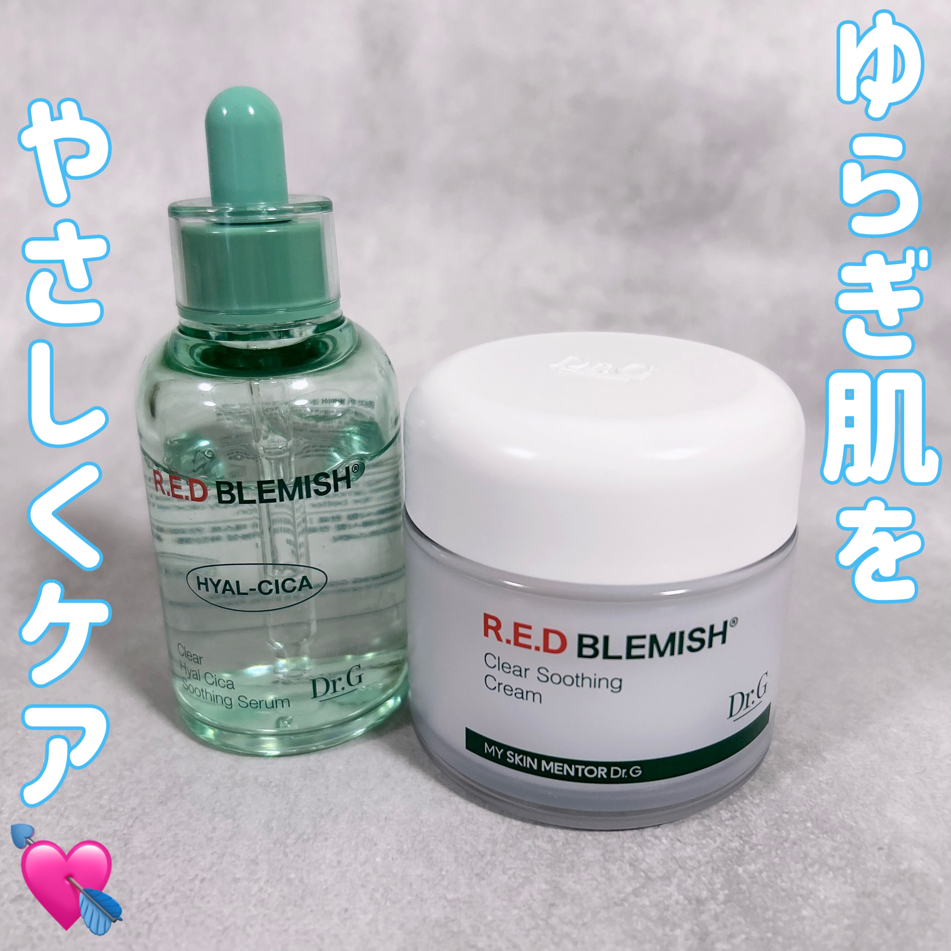 レッドブレミッシュ クリアスージングクリーム/Dr.G/フェイスクリームを使ったクチコミ（1枚目）