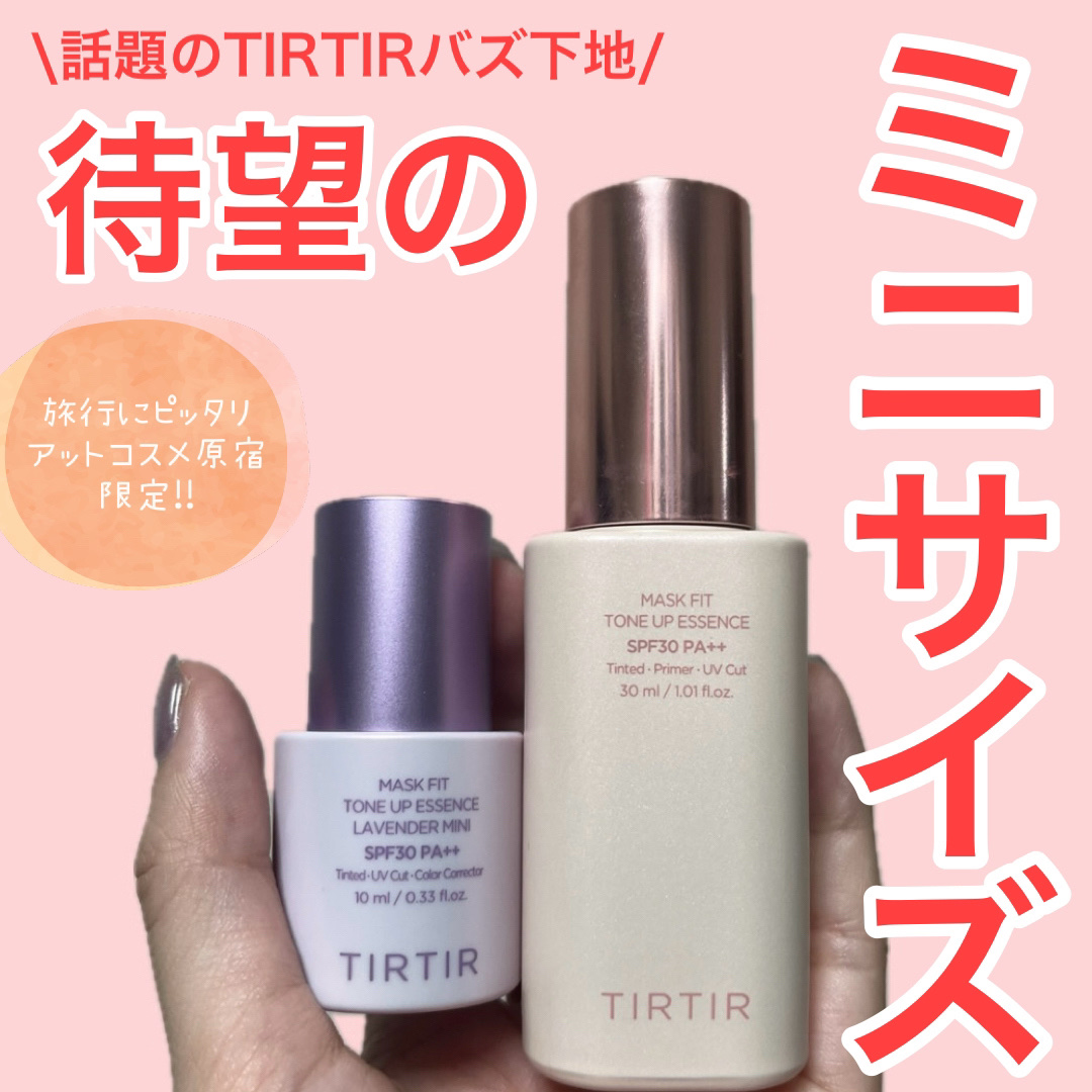 マスクフィットトーンアップエッセンス/TIRTIR(ティルティル)/化粧下地を使ったクチコミ（1枚目）