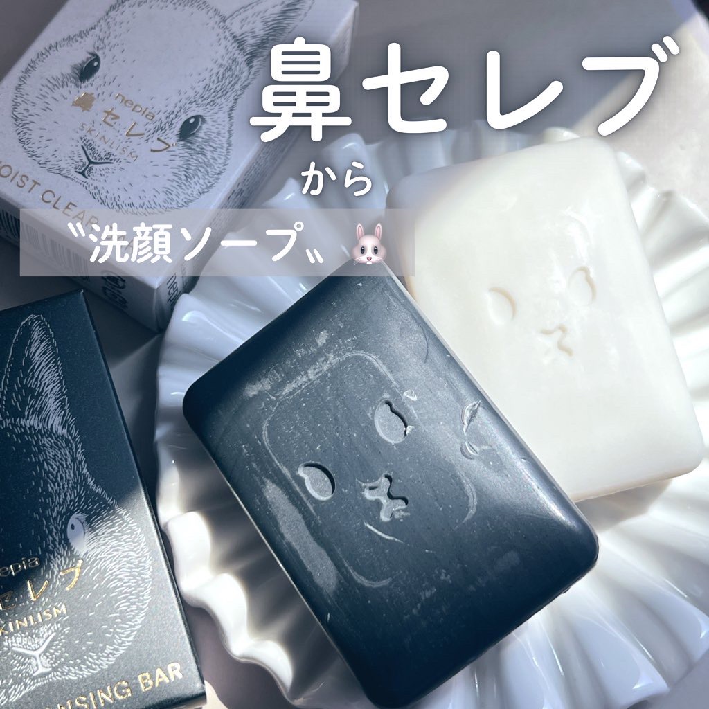 ネピア 鼻セレブ SKINLISM モイストクレンジングバー/ネピア/洗顔石鹸を使ったクチコミ（1枚目）