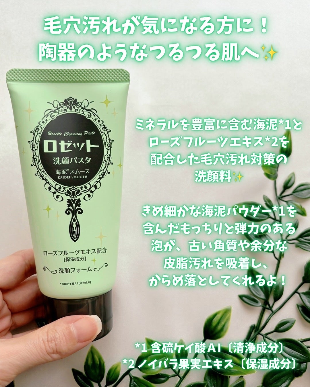 ロゼット洗顔パスタ 海泥スムース/ロゼット/洗顔フォームを使ったクチコミ(2枚目)