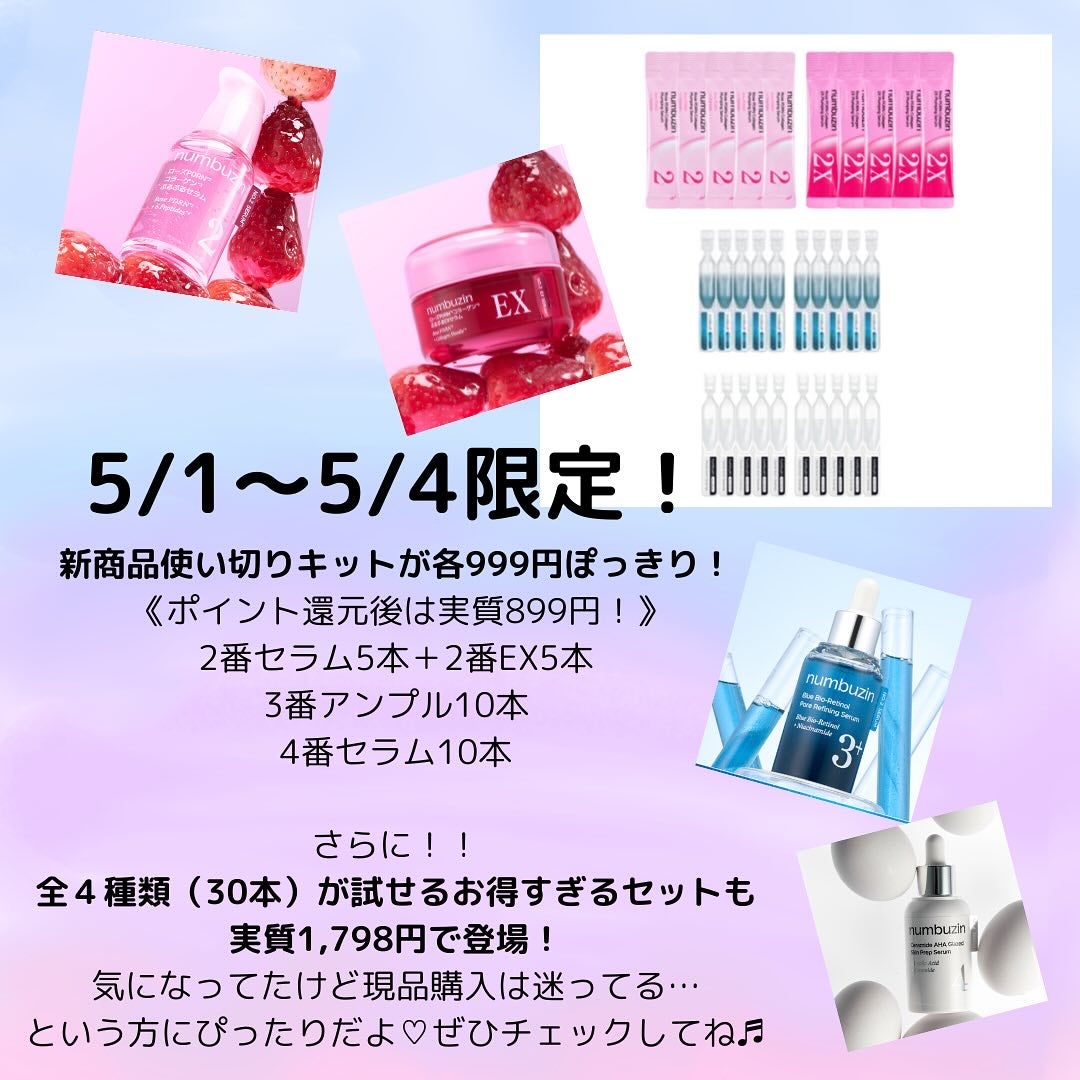 ぽんちんぱん🍞フォロバ100 on LIPS 「#PR#ナンバーズイン#ナンバーズイン新作セラム5月1日から発..」(6枚目)