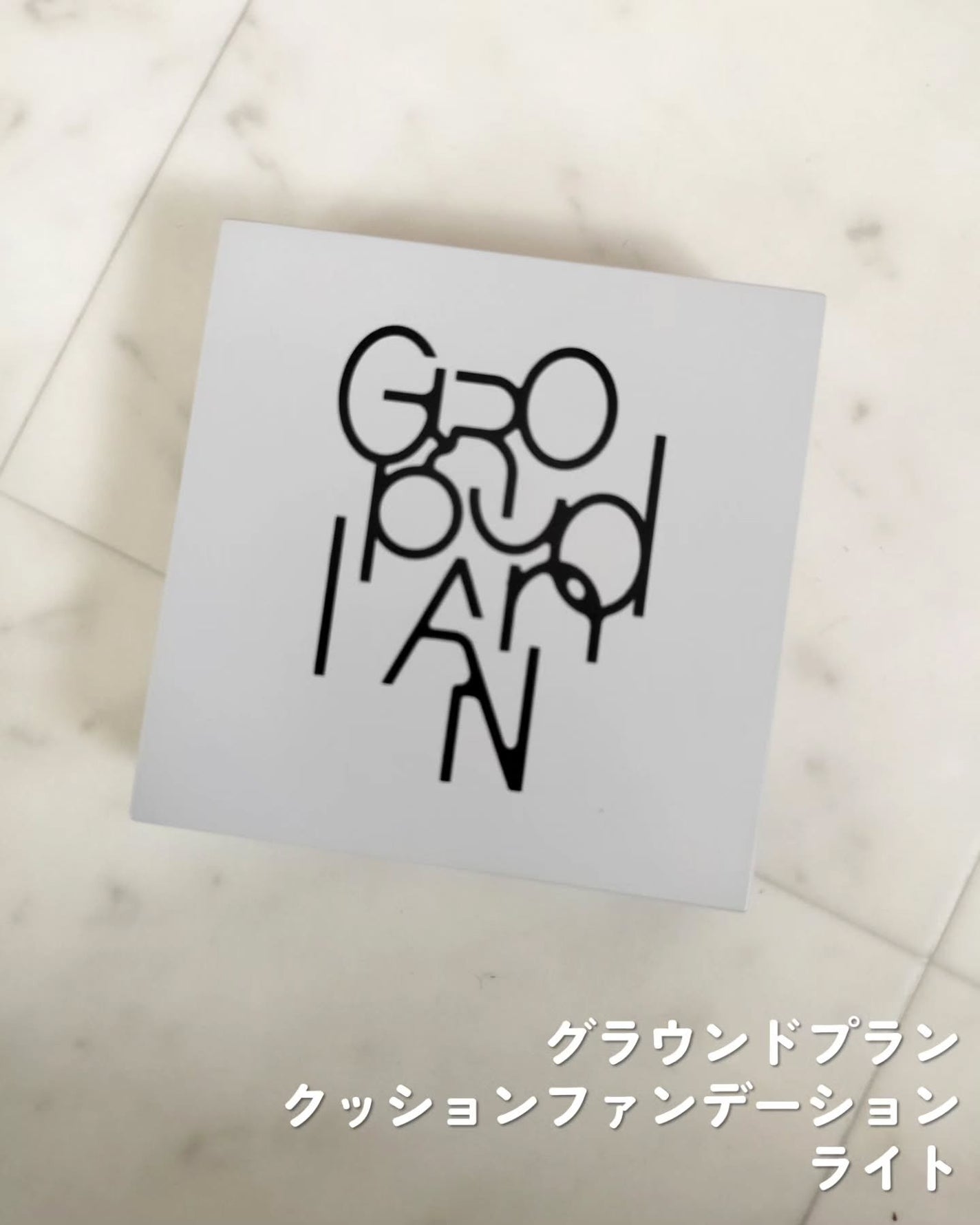 groundplan クッションファンデーション/groundplan/クッションファンデーションを使ったクチコミ(2枚目)