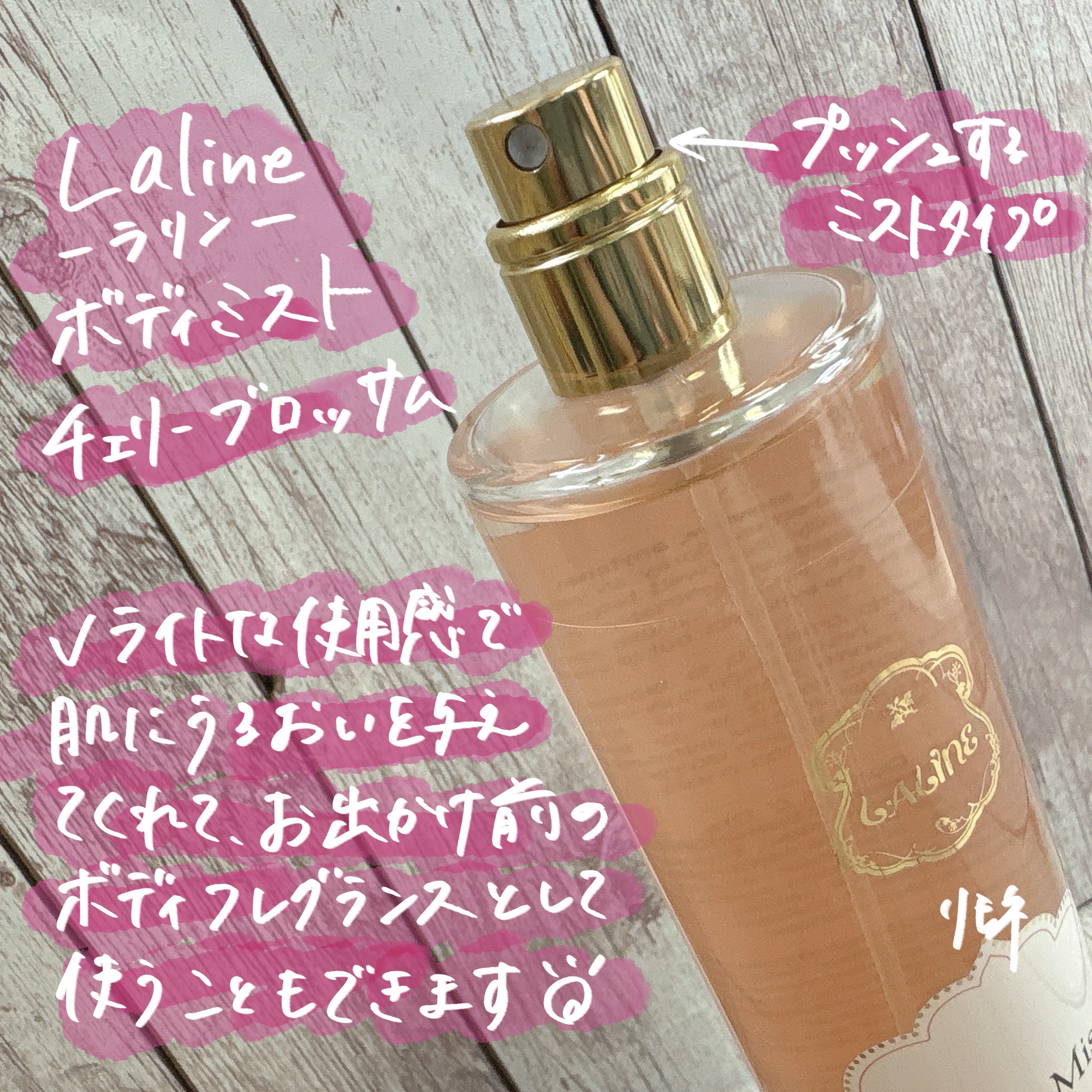 body mist/Laline/香水(その他)を使ったクチコミ（2枚目）