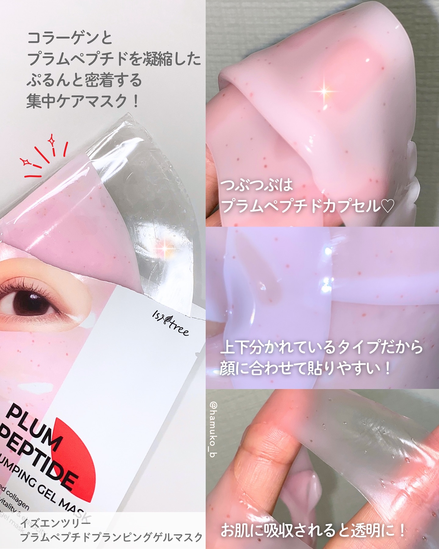 プラム ペプチド プランピング ゲルマスク/Isntree/シートマスク・パックを使ったクチコミ（2枚目）