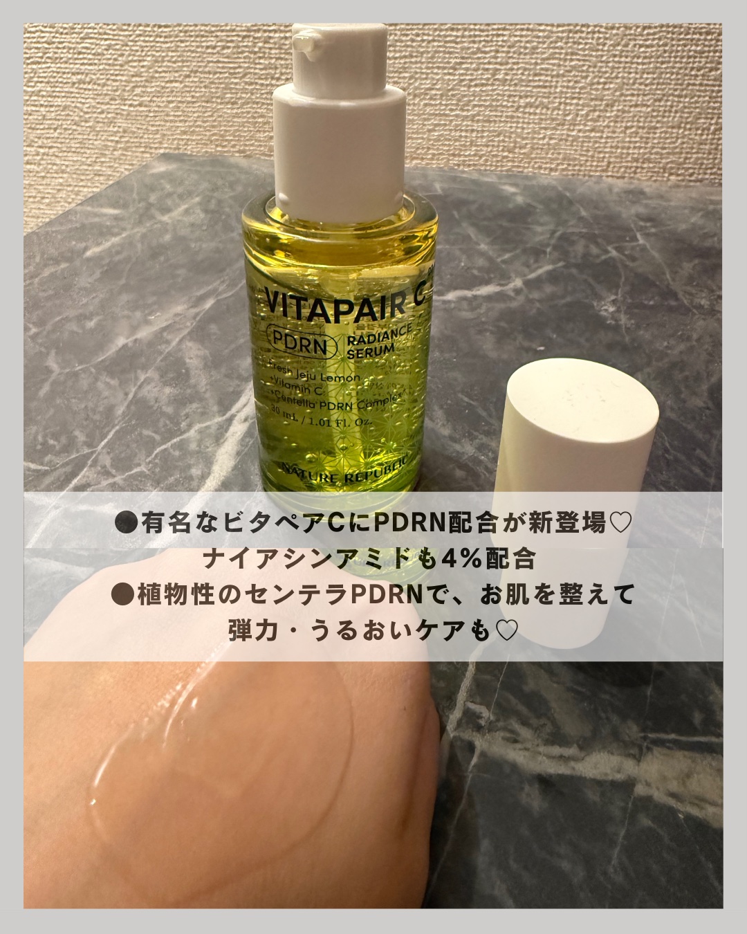 ビタペアCPDRN水潤セラム/ネイチャーリパブリック/美容液を使ったクチコミ（2枚目）