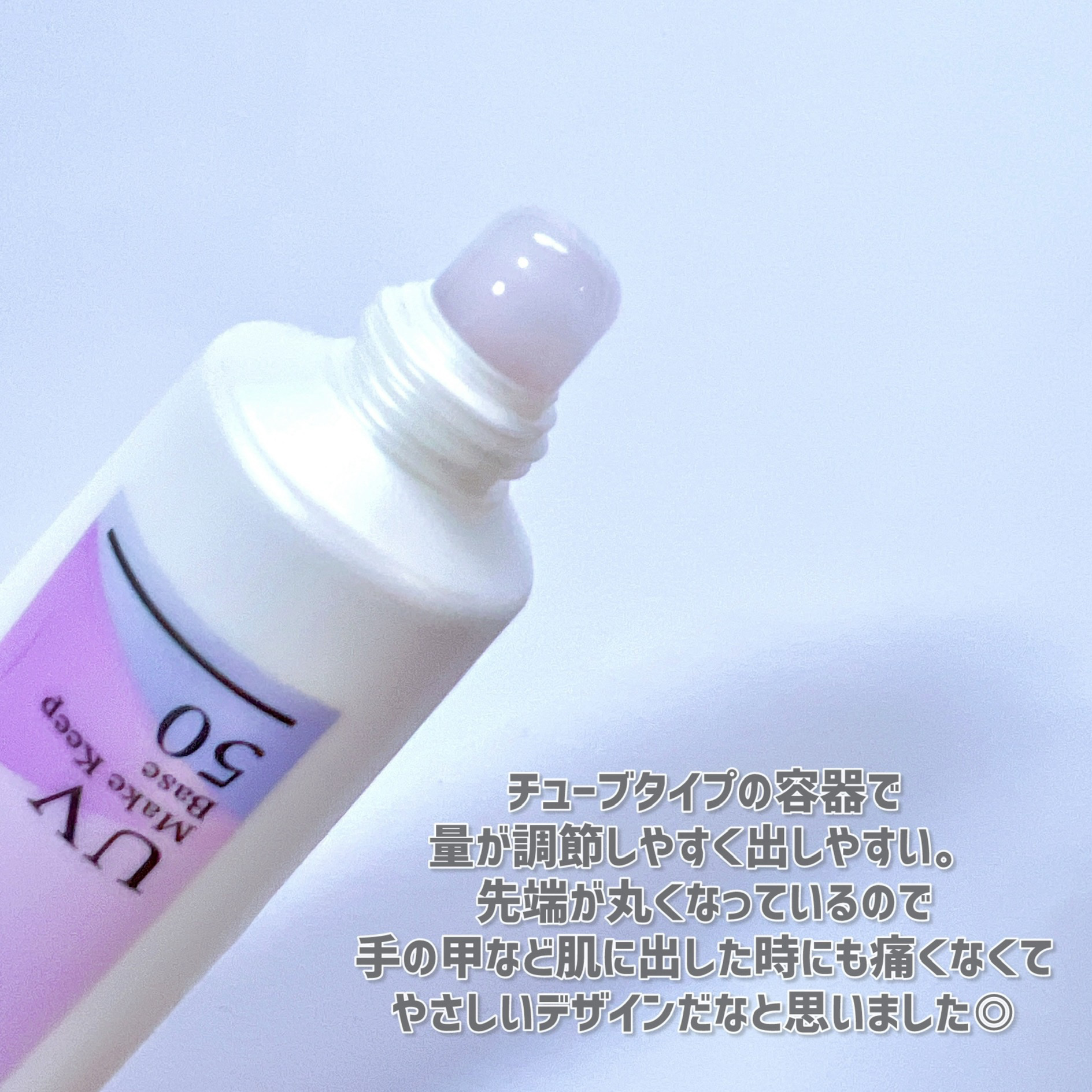 皮脂テカリ防止下地50/CEZANNE/化粧下地を使ったクチコミ（2枚目）