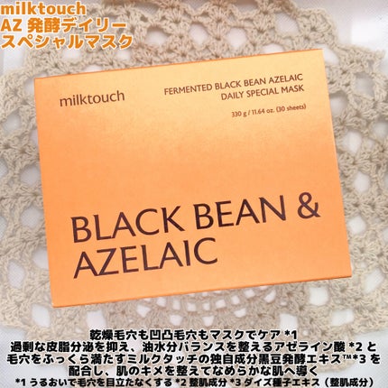AZ発酵デイリースペシャルマスク/Milk Touch/シートマスク・パックを使ったクチコミ(2枚目)