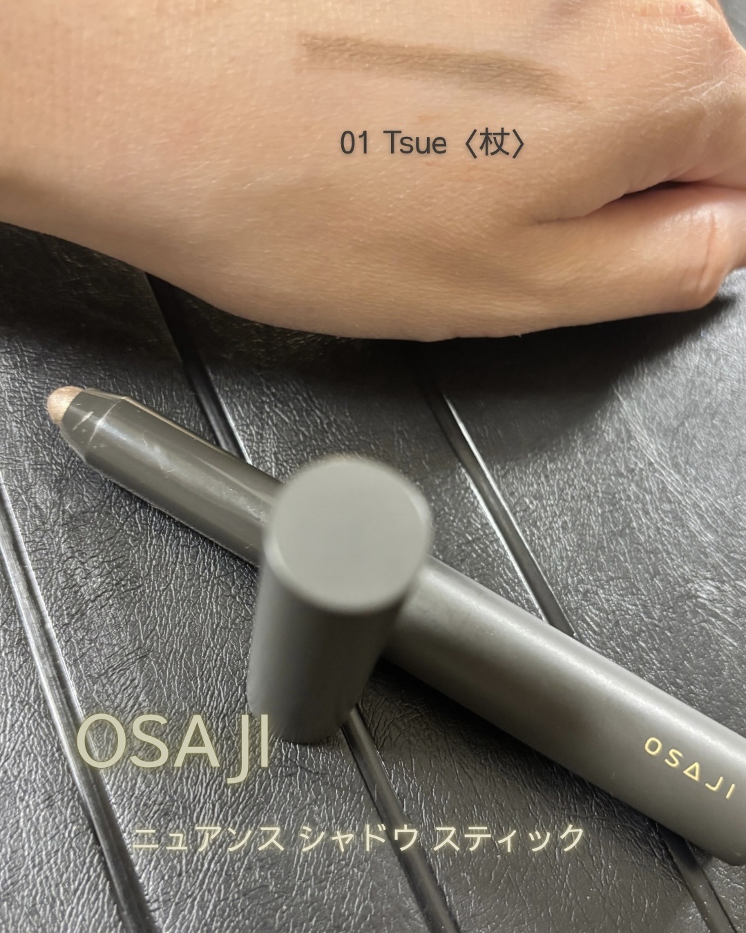  ニュアンス シャドウ スティック 01 杖/OSAJI/ペンシルアイライナーを使ったクチコミ（1枚目）
