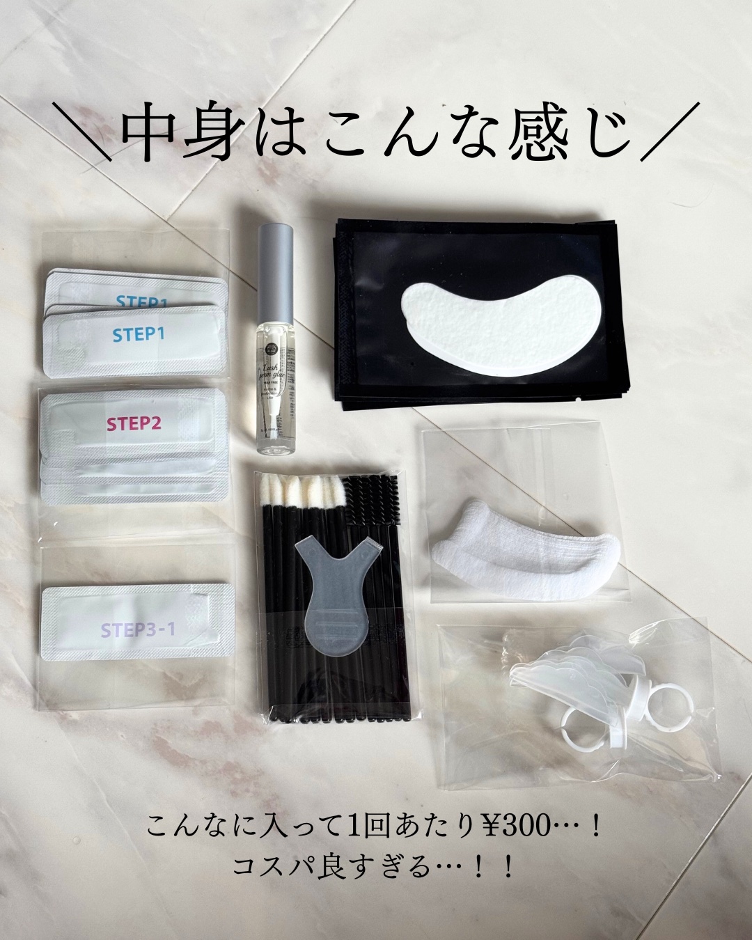 セルフまつ毛パーマキット/ICLIONE/その他キットセットを使ったクチコミ（2枚目）