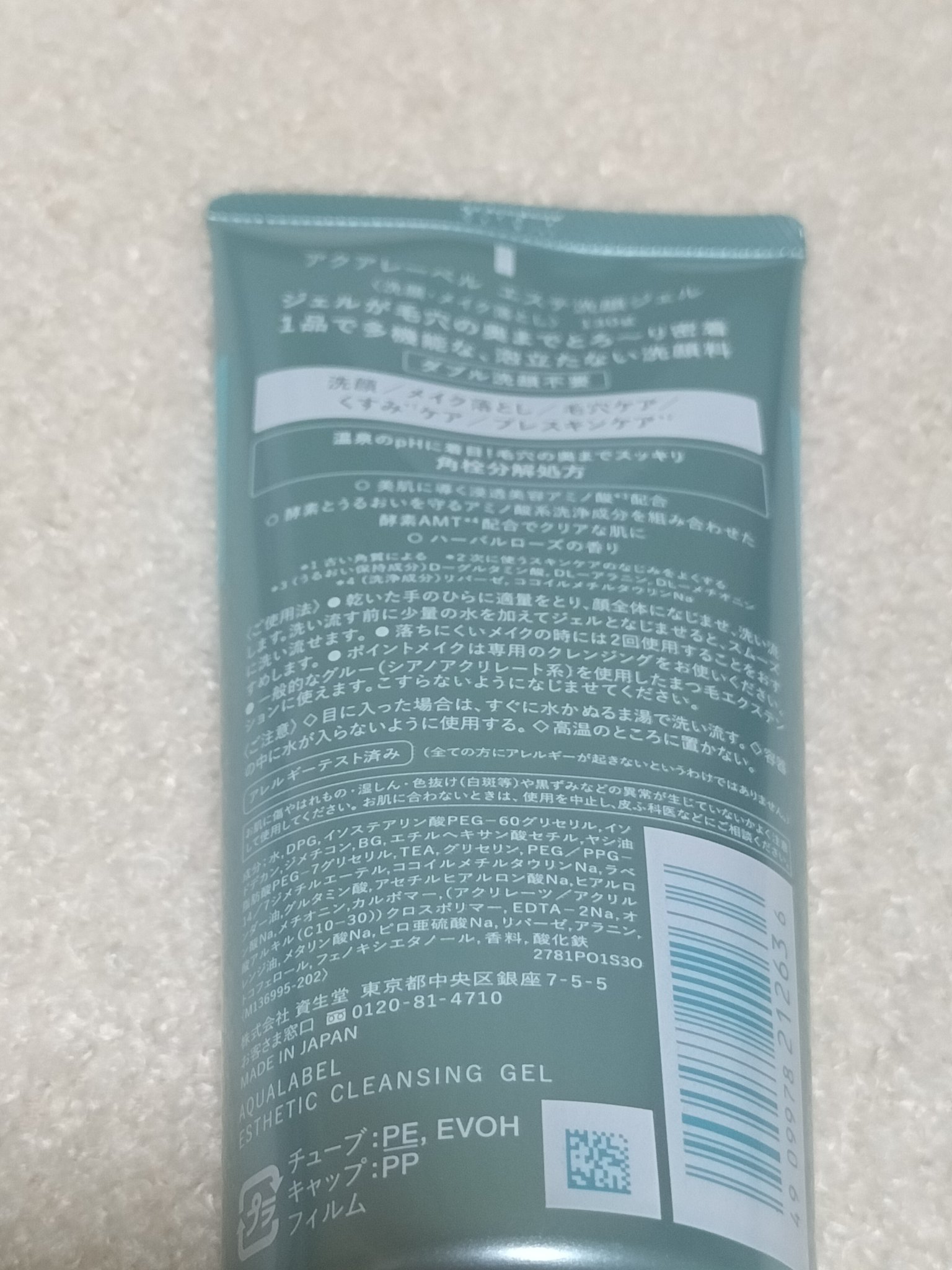 エステ洗顔ジェル/アクアレーベル/その他洗顔料を使ったクチコミ（2枚目）