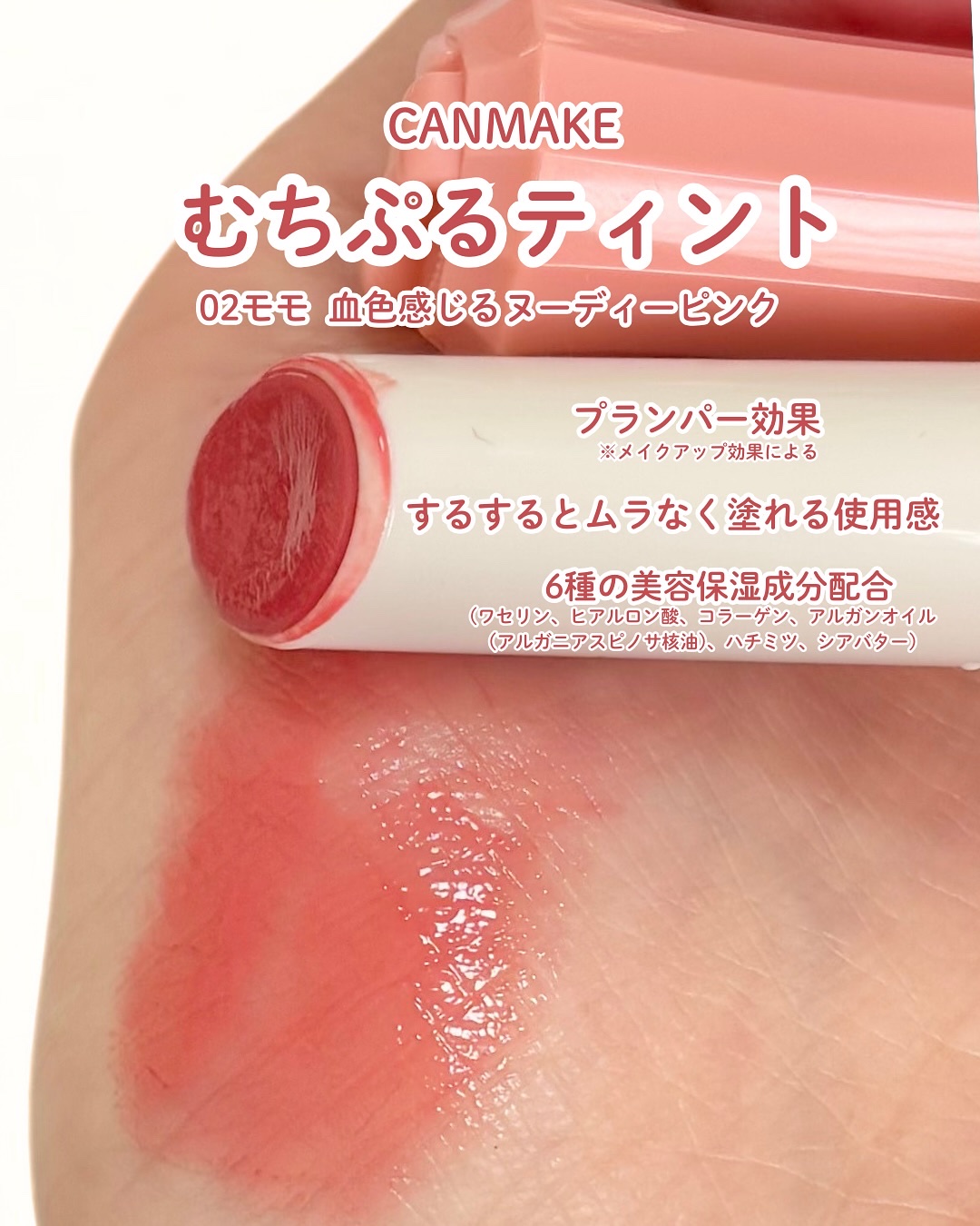 むちぷるティント/キャンメイク/リップティントを使ったクチコミ（2枚目）