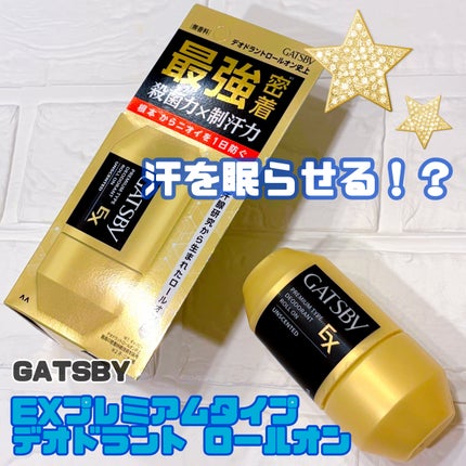 ギャツビー EXプレミアムタイプデオドラントロールオン 無香料/ギャツビー/デオドラント・制汗剤を使ったクチコミ(1枚目)