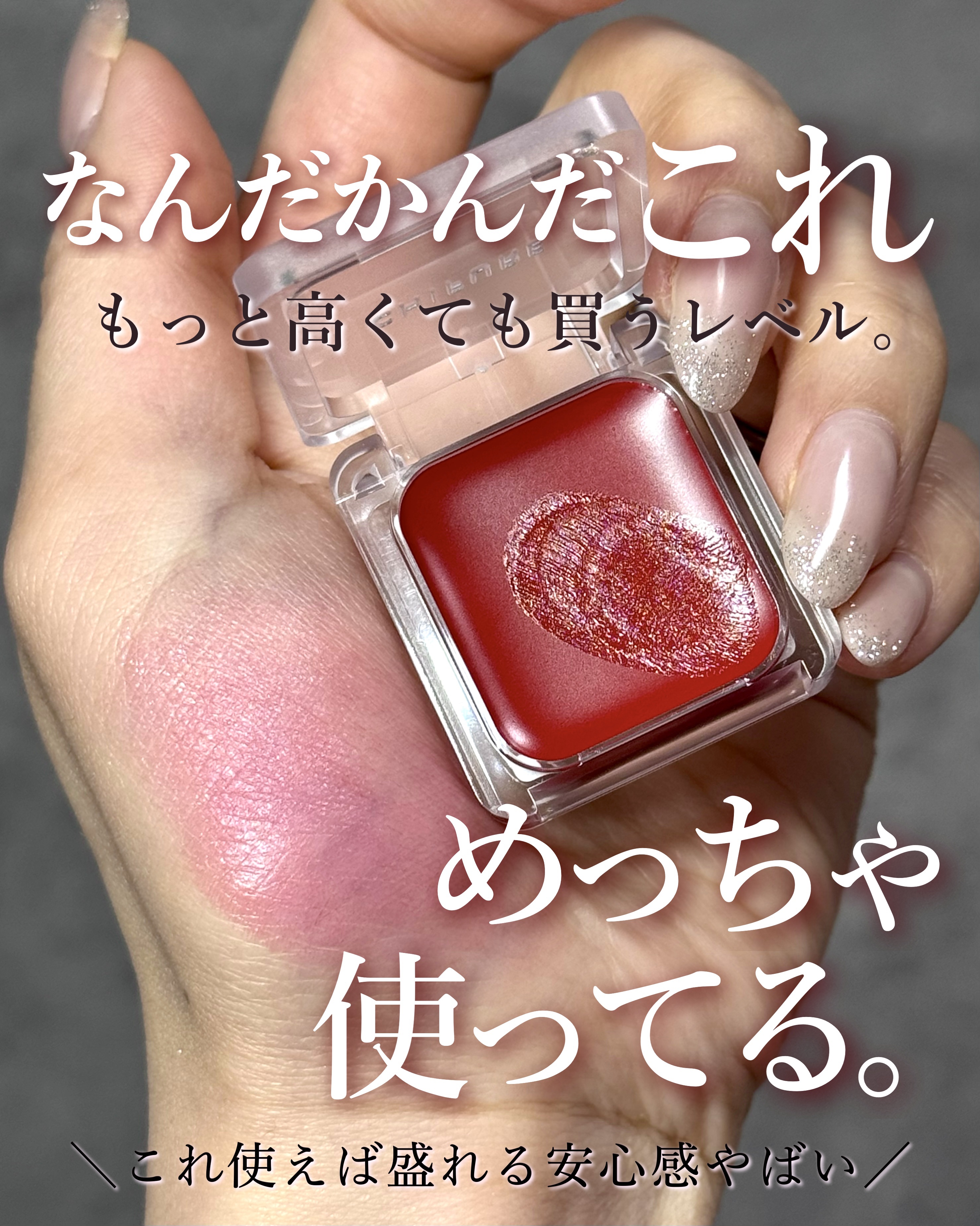 リップ ＆ チーク バーム/ちふれ/口紅を使ったクチコミ（1枚目）