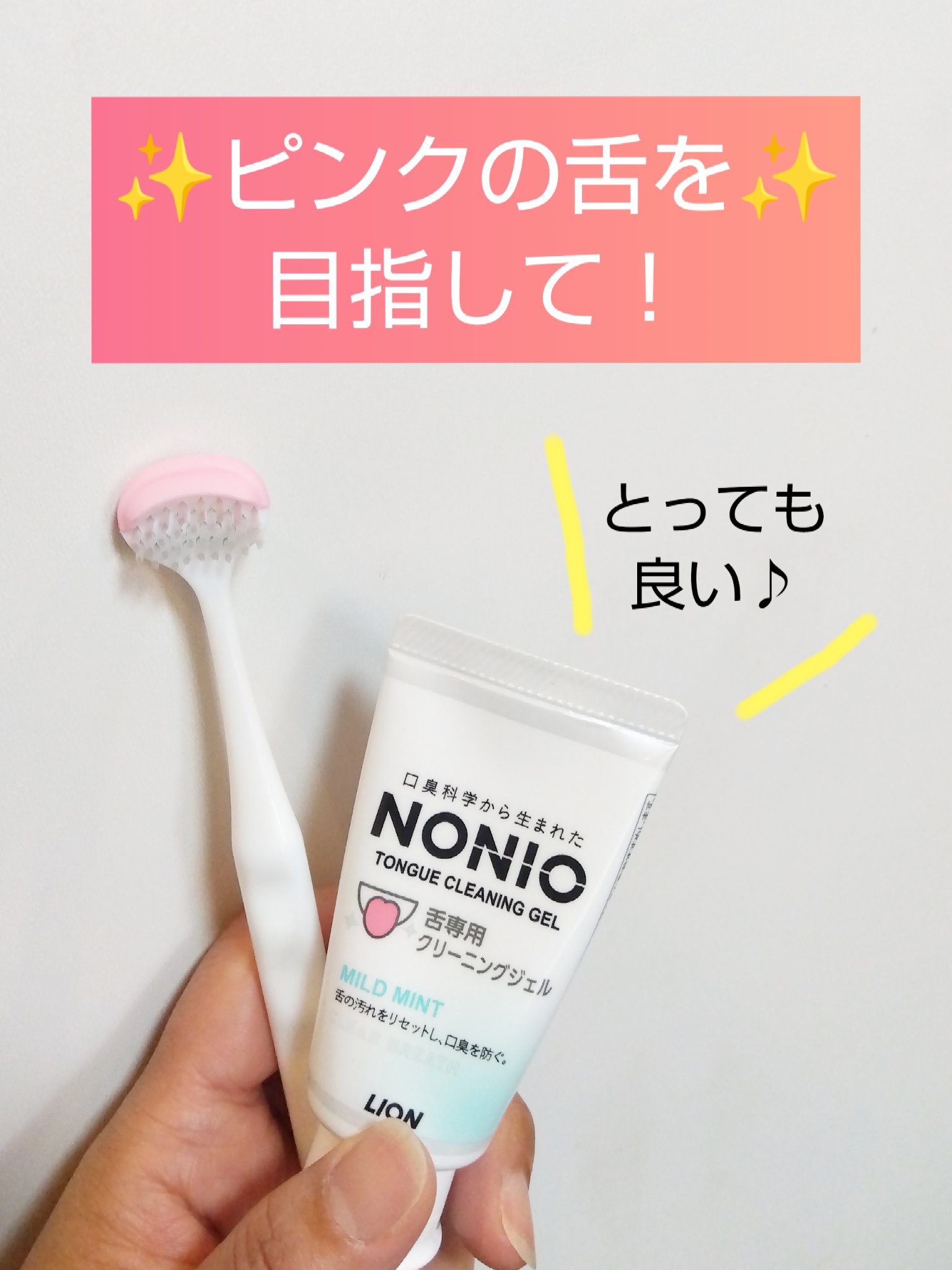 舌クリーナー/NONIO/その他オーラルケアを使ったクチコミ（1枚目）