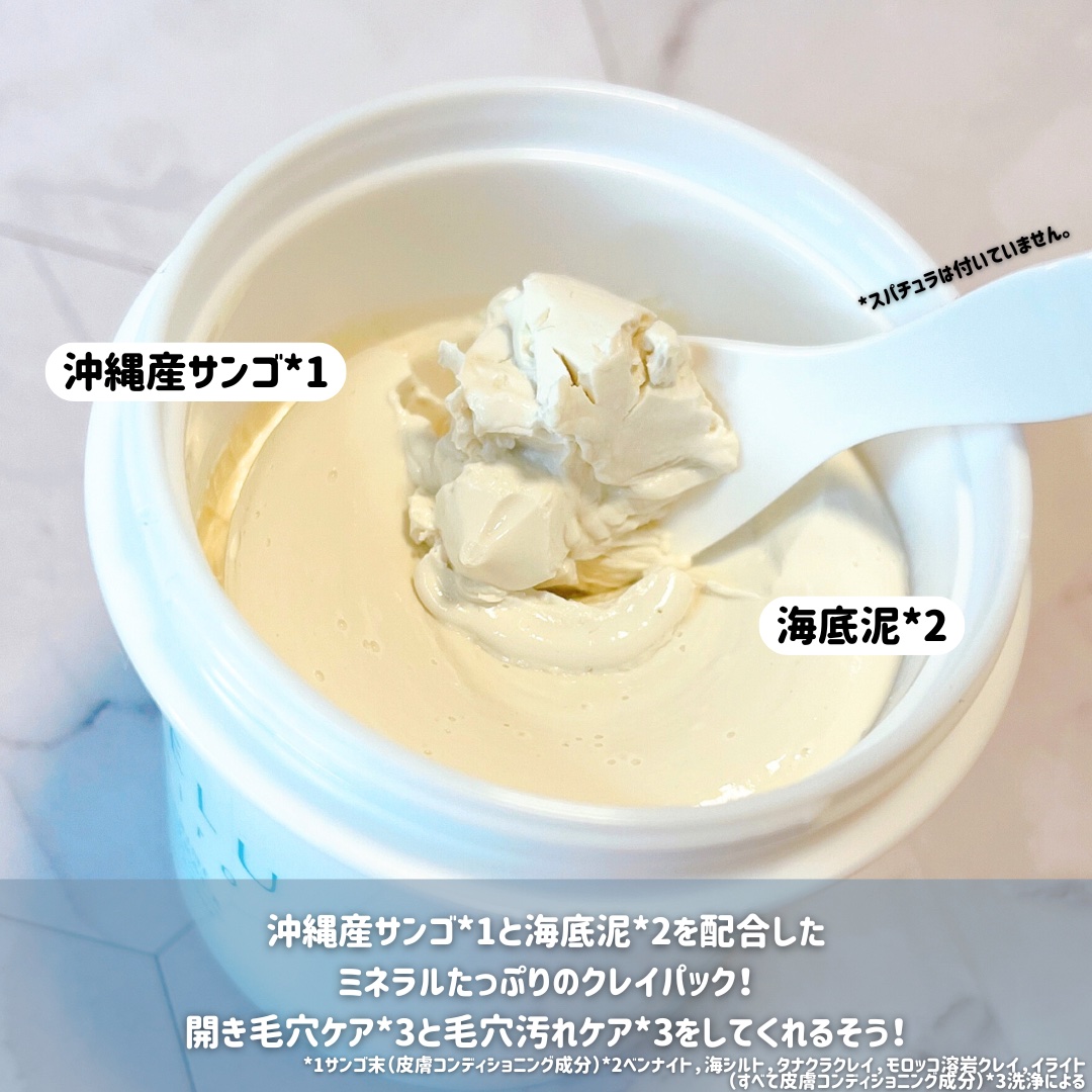 ＭＡＲＩＮＥCLAYPACK　ｓｈｉｒｏ /CLELU/洗い流すパック・マスクを使ったクチコミ（2枚目）
