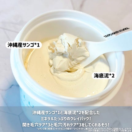 MARINECLAYPACK shiro /CLELU/洗い流すパック・マスクを使ったクチコミ(2枚目)