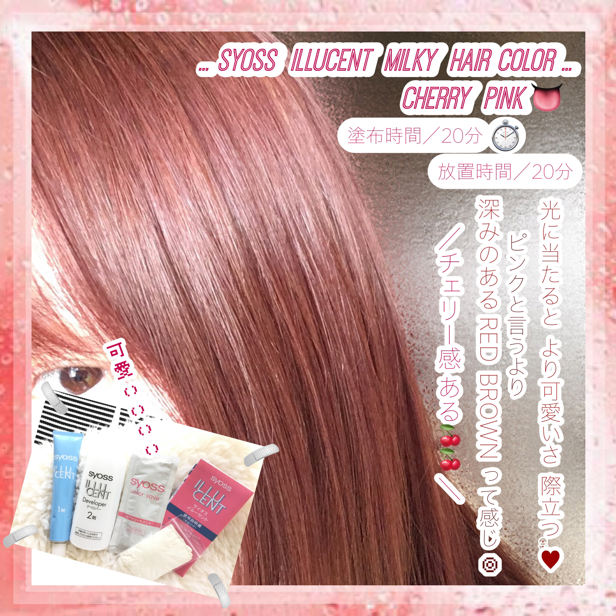 イルーセント ミルキーヘアカラー チェリーピンク/サイオス/ヘアカラーを使ったクチコミ（2枚目）