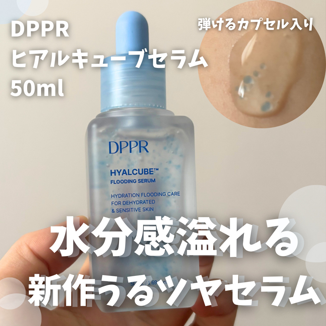 ヒアルキューブ フラッディングセラム/DPPR/美容液を使ったクチコミ（1枚目）
