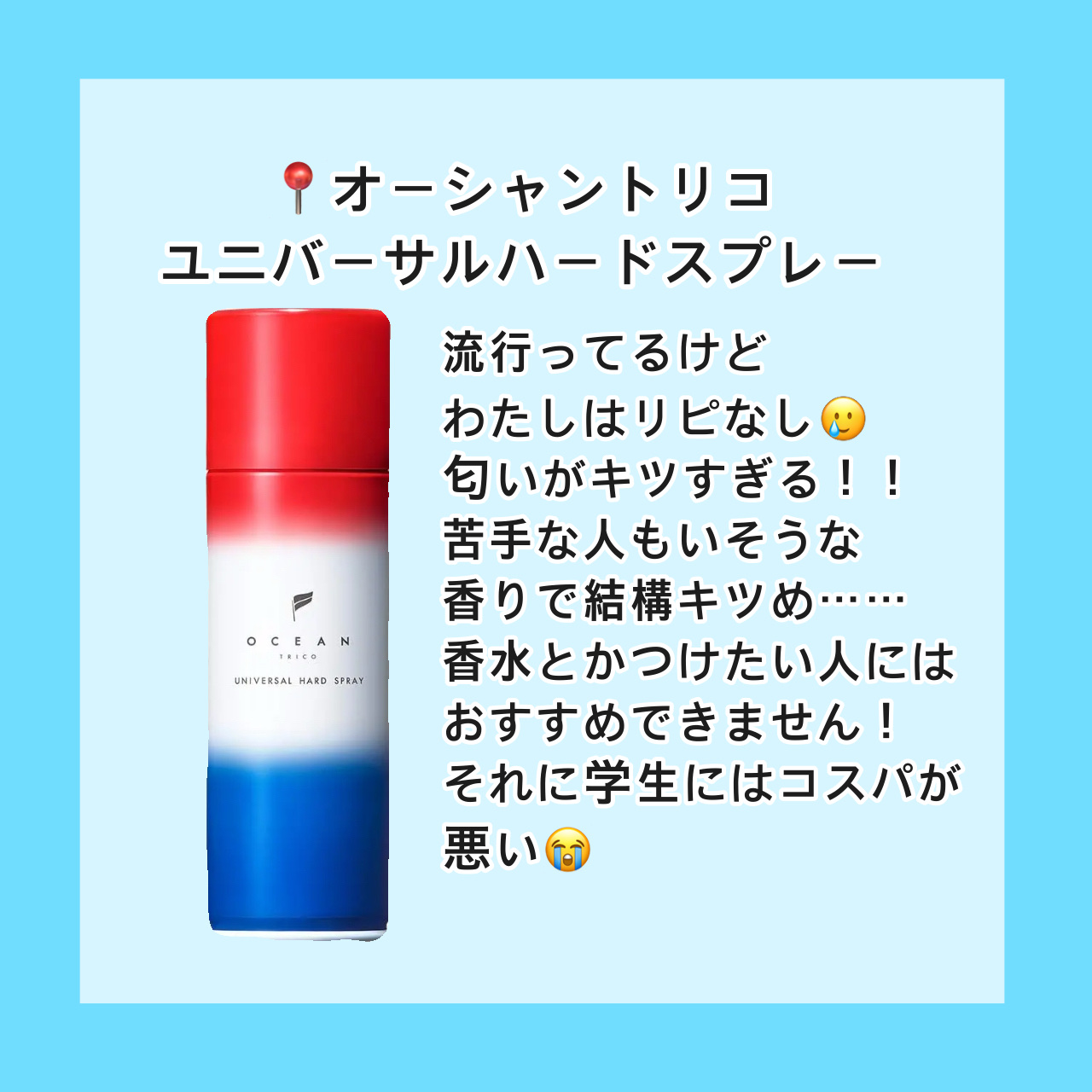 オーシャントリコユニバーサルハードスプレー 通常品 140g / OCEAN