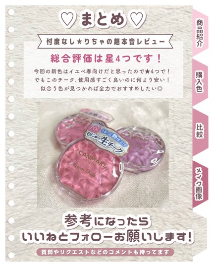 クリームチーク/キャンメイク/ジェル・クリームチークを使ったクチコミ(6枚目)