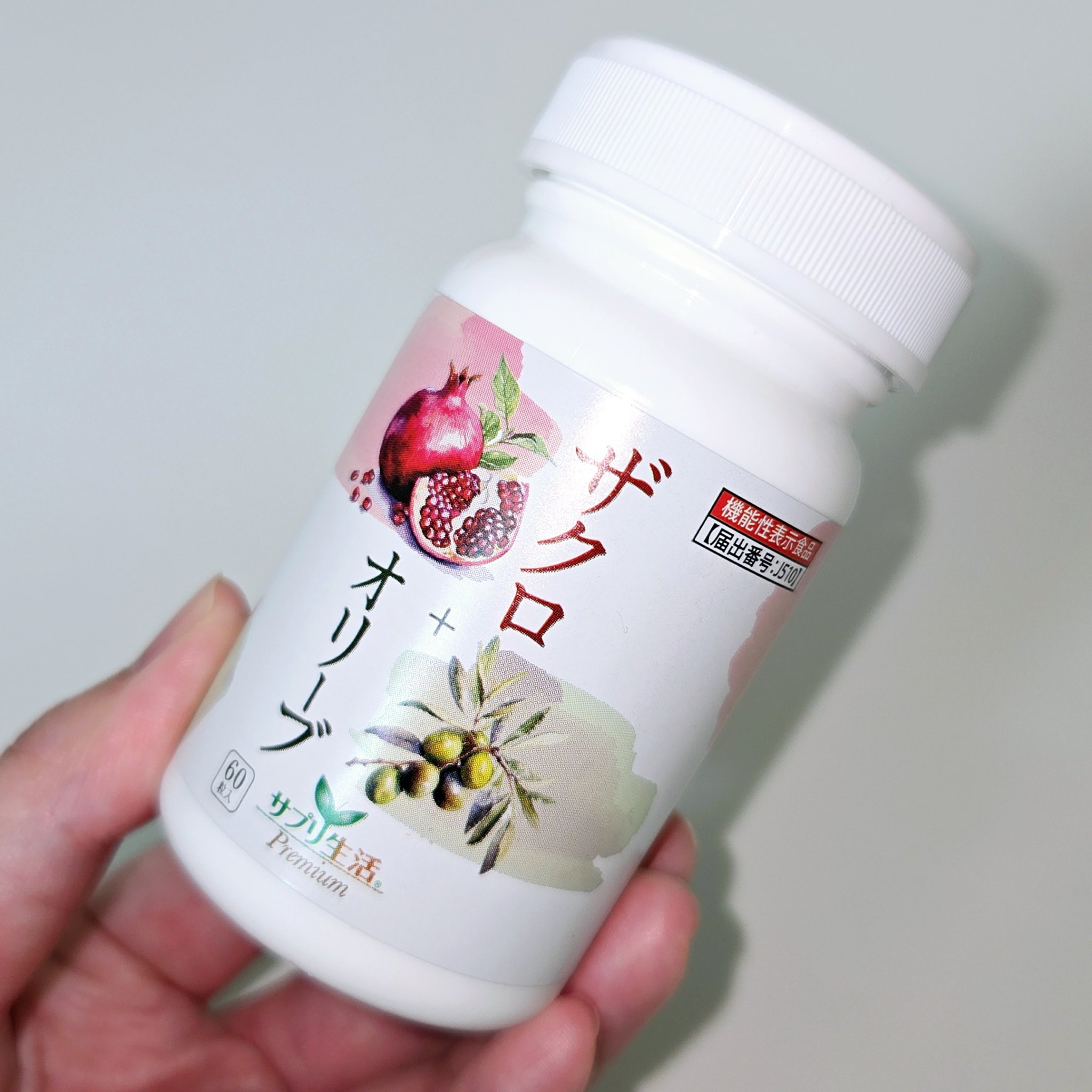 ザクロ+オリーブ/さぽらいふ/健康サプリメントを使ったクチコミ（2枚目）