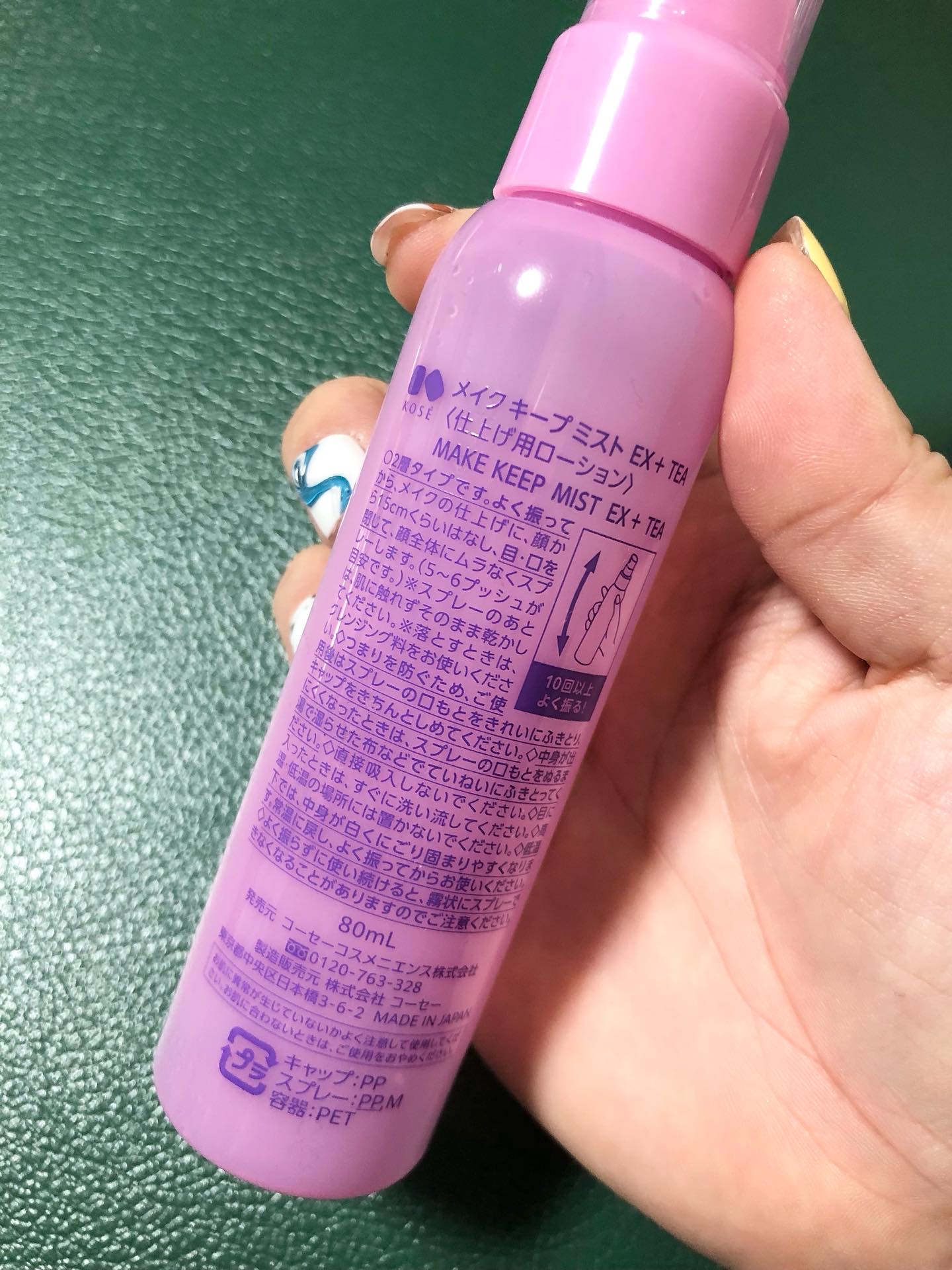 メイク キープ ミスト EX + TEA/コーセーコスメニエンス/ミスト状化粧水を使ったクチコミ（2枚目）