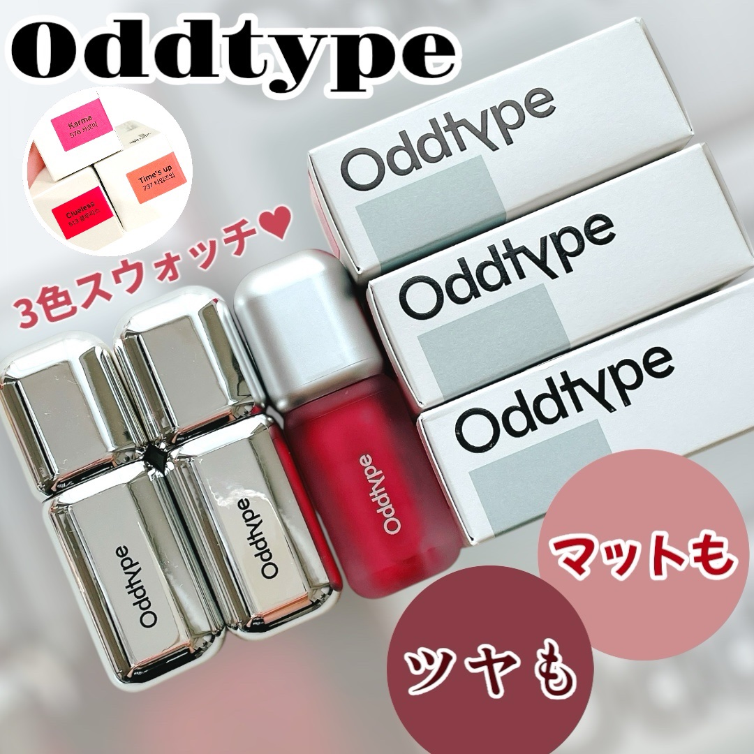 アンシーン ミラーティント/Oddtype/リップティントを使ったクチコミ（1枚目）