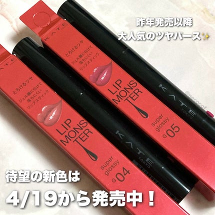 ケイト リップモンスター ツヤバース/KATE/口紅を使ったクチコミ(5枚目)