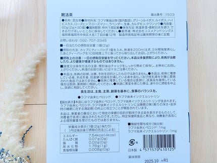 眠活茶 ハーブティー/minsense/その他ドリンクを使ったクチコミ(4枚目)