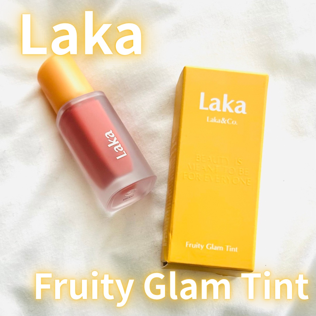 フルーティーグラムティント/Laka/リップティントを使ったクチコミ（1枚目）
