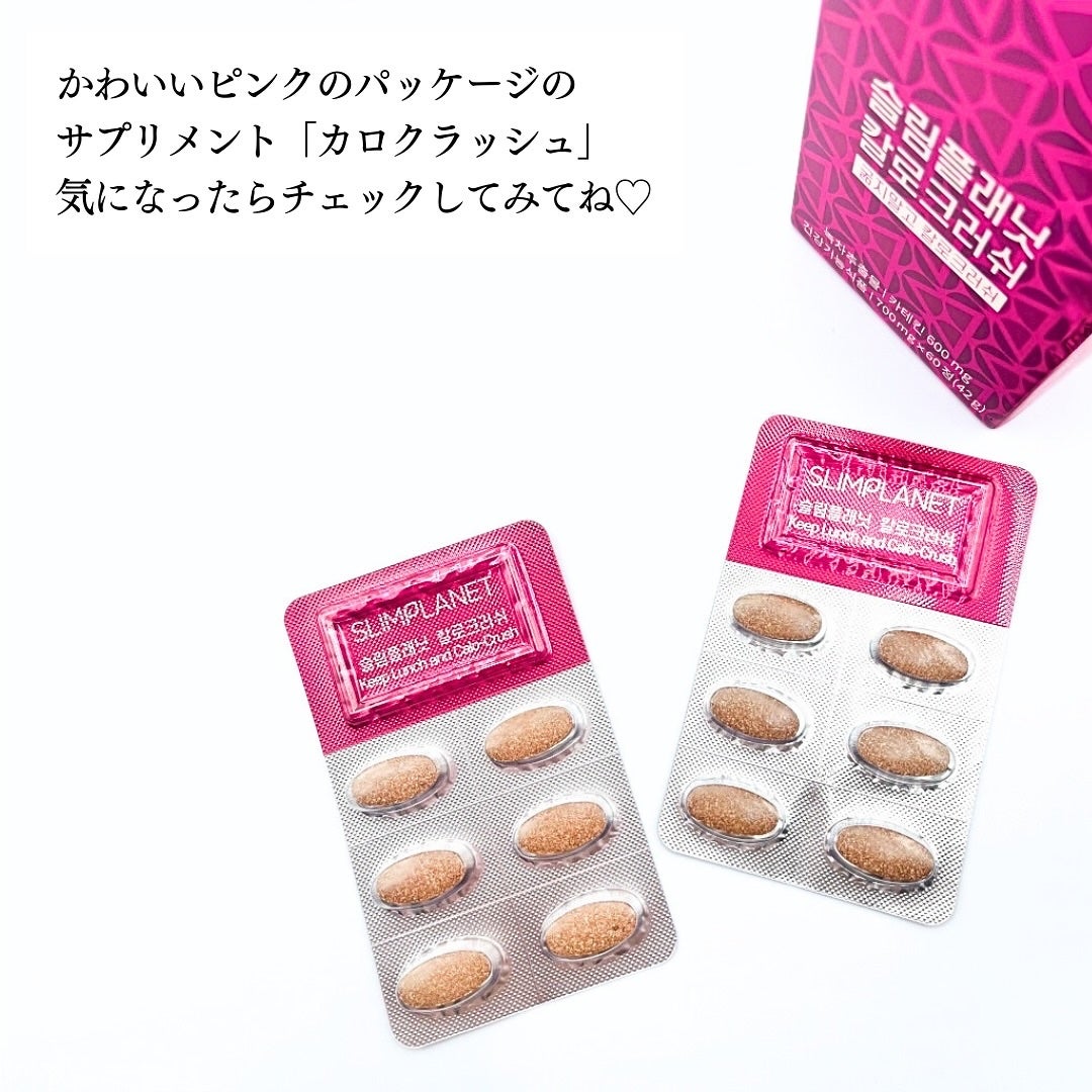 カロクラッシュ/スリムプラネット/ボディサプリメントを使ったクチコミ(5枚目)