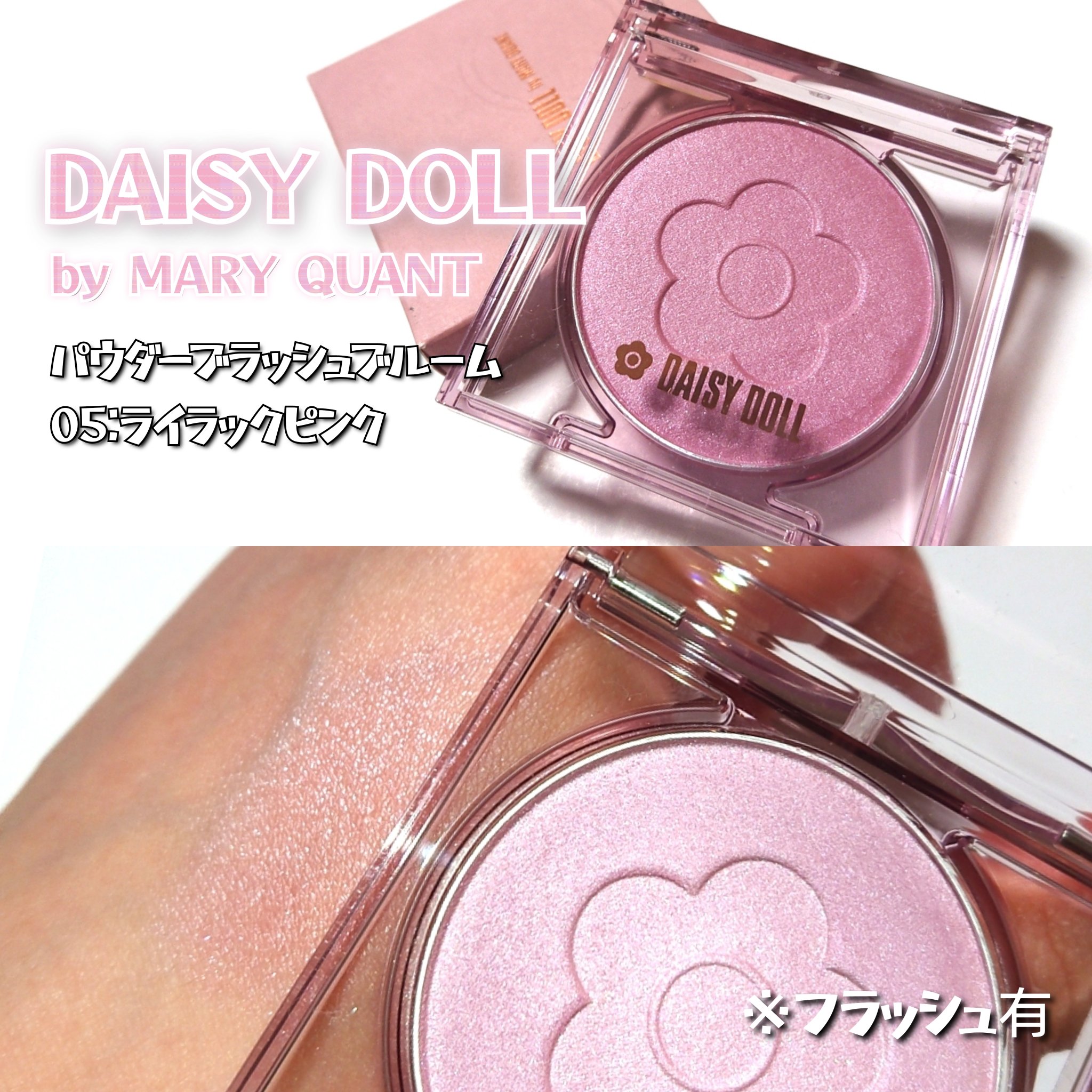 デイジードール パウダー ブラッシュ ブルーム/DAISY DOLL by MARY QUANT/パウダーチークを使ったクチコミ（3枚目）