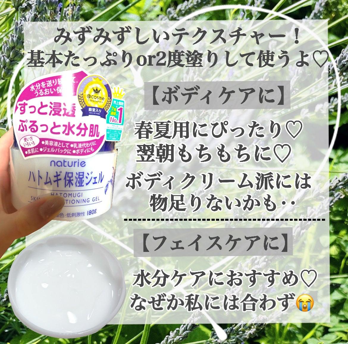 ハトムギ保湿ジェル(ナチュリエ スキンコンディショニングジェル)/ナチュリエ/美容液を使ったクチコミ(2枚目)