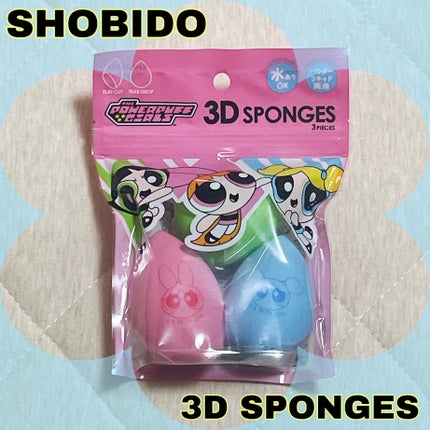 3Dメイクアップスポンジ/SHOBIDO/パフ・スポンジを使ったクチコミ(1枚目)