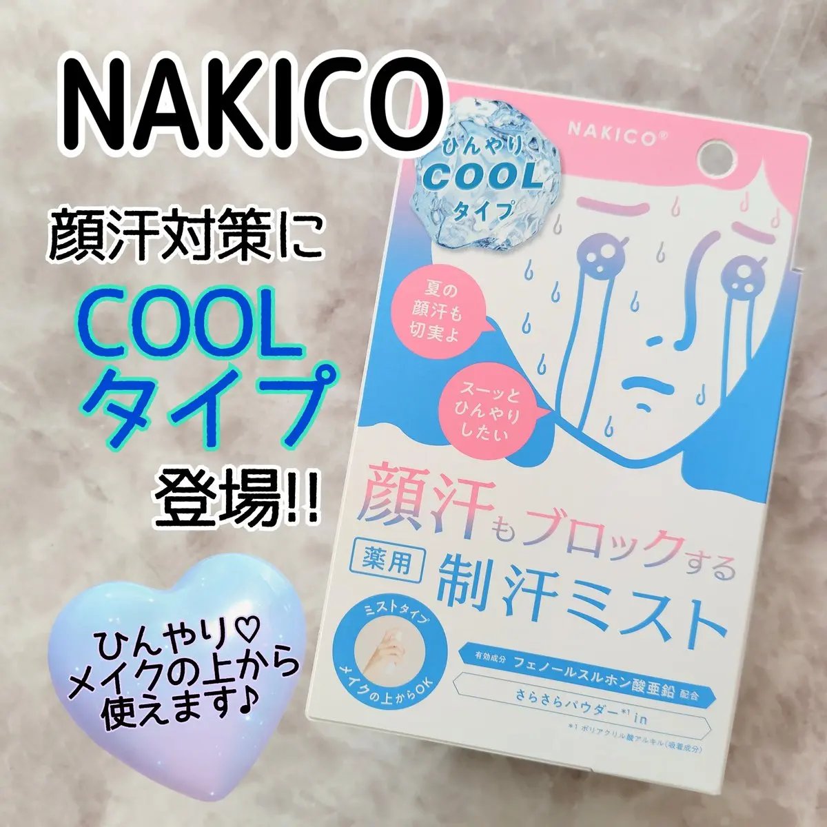 薬用制汗フェイスミスト　クール/NAKICO/デオドラント・制汗剤を使ったクチコミ（1枚目）