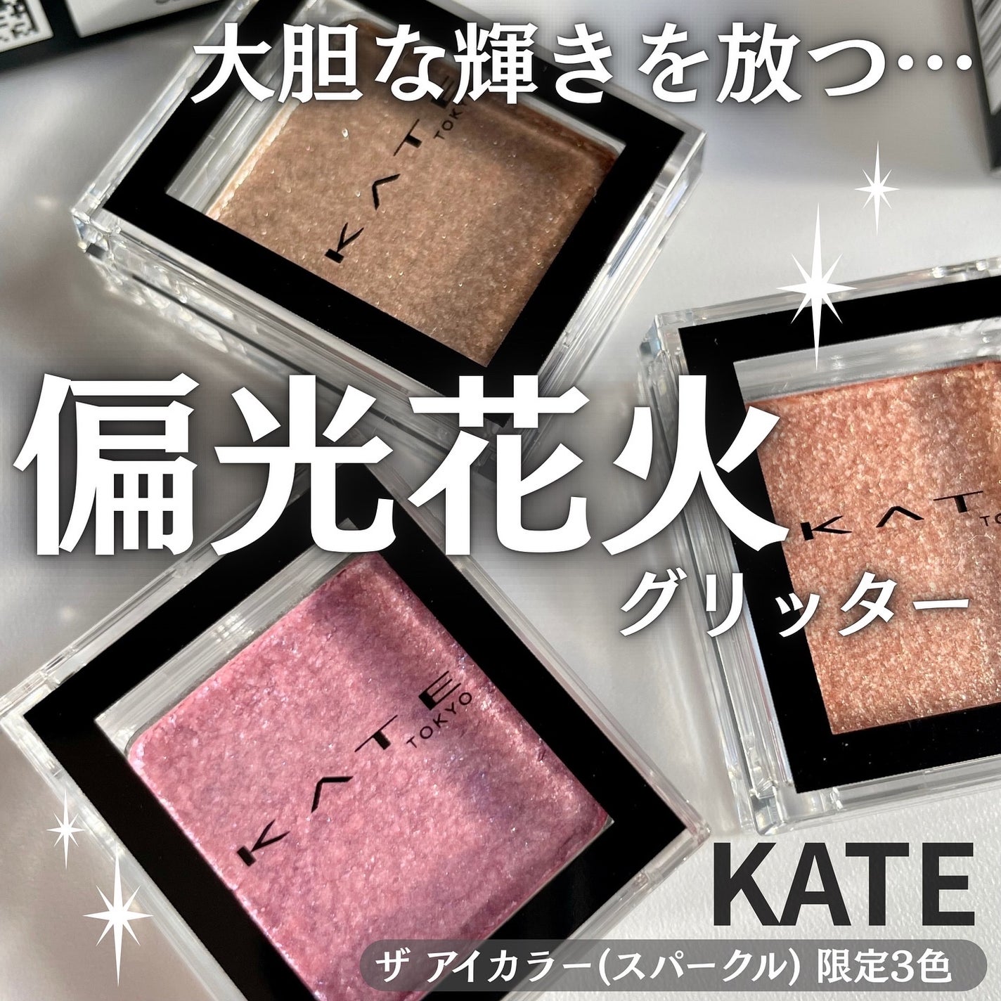 ケイト ザ アイカラー/KATE/単色アイシャドウを使ったクチコミ(1枚目)