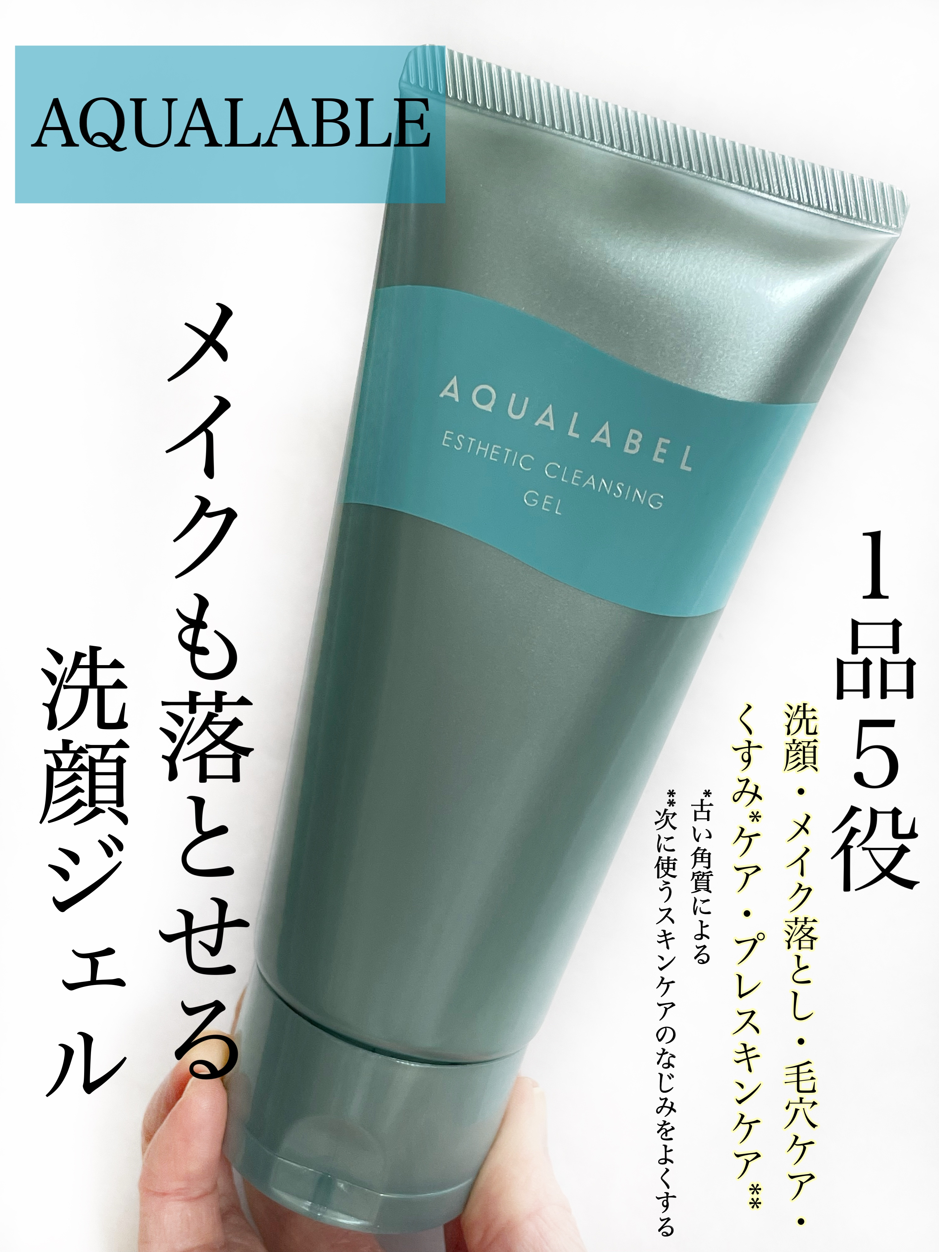 エステ洗顔ジェル/アクアレーベル/その他洗顔料を使ったクチコミ（1枚目）