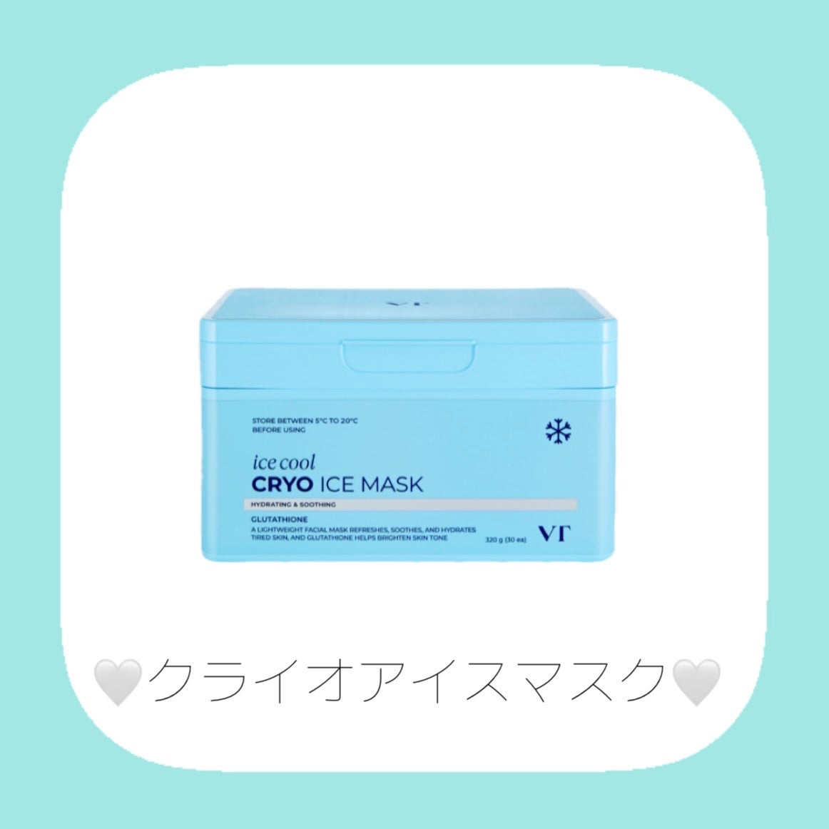 クライオアイス マスク/VT/シートマスク・パックを使ったクチコミ(2枚目)